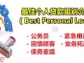 快速贷款 ， 无需抵押金 ， 月账，生意贷款，快速批准，值得信赖，无限欢迎你来查