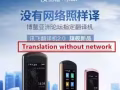 科大讯飞翻译机2.0离线翻译方言翻译