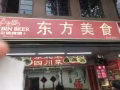 牛车水东方美食长期招聘