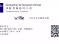 十五年工作经验，PR和各类准证申请，新加坡结婚注册等