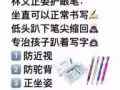 林文正姿护眼笔