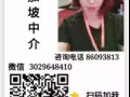 一手中介，涵盖新加坡80%以上工作 不成功不收费 微信3029648410