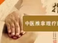 拥有20年经验的推拿师课程教学培训班