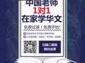 中文在线课程Chinese online learning在家学中文