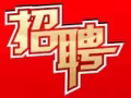 分店开业，增添人手，聘请售貨員（钟表/化妝品/香水等）