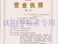 沈阳导航者人力资源有限公司寻求新加坡有执照公司合作