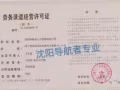瀋陽導航者人力資源有限公司尋求新加坡有執照公司合作