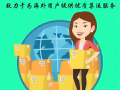 廣州-新加坡空運快遞，專線3-5天到貨送貨上門，免費淘寶集運