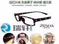 瑞軒自然莎負氧離子眼鏡