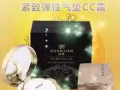 紧致弹性气垫CC霜——增加肌肤弹性，令肌肤滋润保湿