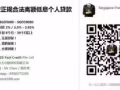 好消息！好消息！年终大促销（正规合法高额低息个人贷款）