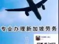 新加坡一手單，百種單子期待諮詢 微信 hslw0000