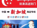 海运家电到新加坡