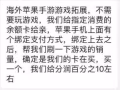 （手机刷单）海外苹果手游游戏拓展