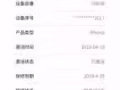 苹果X 256GB 18/04/2019