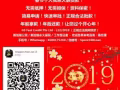 2019 ~（豬年春節貸款） 新年貸款 ~ 合法低息 / 月貸