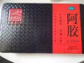 山东东阿股份有限公司出品的东阿阿胶。