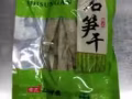 清貨（貨有限）自取