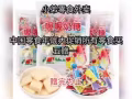中国零食大杂烩  外卖外送
