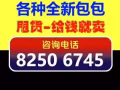 各种全新包包，给钱就卖，巴耶利峇自取