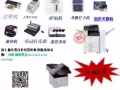 复印机服务   维修服务  回收硒鼓耗材   