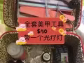 全套美甲工具，到手就能幹兼職