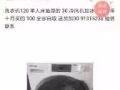 二手洗衣机松下 冷风扇一个 
