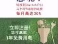 合法私人发电公司，帮你每个月在水电费上省最少30%!!! 还等什么