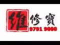 维修宝