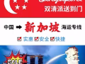 深圳食品小吃到新加坡海运双清 新加坡专线 新加坡快递到门