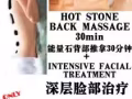 治疗脸部肌肤+能量石背部按摩