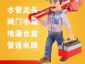 孟師傅水電維修