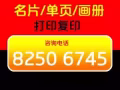 ?名片，收据，贴纸，画册，印章制作，海报，菜单，工作牌…【全岛低价印制】