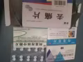 出售妇炎洁    洁尔清   各种消炎药    避孕套   润滑剂