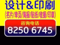 狮城广告设计印刷制作（名片，传单，画册，收据，贴纸，海报，菜单，印章）