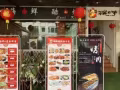 bugis 旺铺出兑 中餐馆 