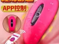 魅动手机远程操控跳蛋