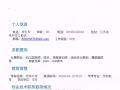 找一份华文老师的工作，人在中国，没有来过新加坡。