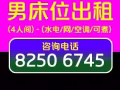 近巴耶利峇男床位出租
