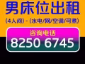 男床位出租，人少安静随时入住