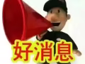 想找白天兼职工作男，早8下午三点