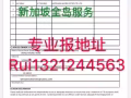 专业报地址  新加坡全岛服务！全岛最低价