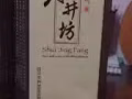 机场带出来的水井坊（井台），一瓶80需要的短信我