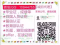 制作康奈尔大学学历证书文,凭微信10944755；代办毕业,证学位修改成