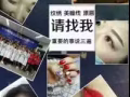 专业纹绣，美发，种睫毛，纹身