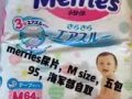 merries尿片M size