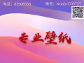 专业做壁纸，无缝壁布，玻璃膜，免费上门量尺寸，价格低