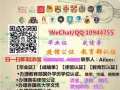  Q薇10944755丨哔業証丨成辑单丨學位任証丨√100%存档可查