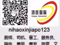 一手单，低费用，好工作这里来，微信nihaoxinjiapo123