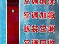 ♥♥正规公司专业空调清洗~维修！8442 5588$20/台！24小时贴心服务♥